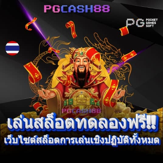สปินฟรีล่าสุด